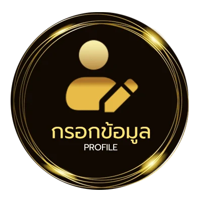 ข้อมูลส่วนตัว ราคาบล